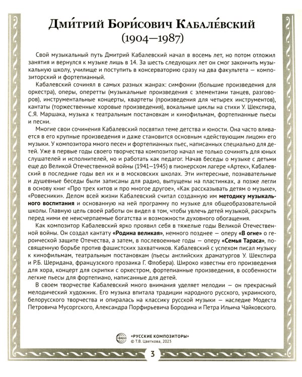 Русские композиторы. Демонстрационные картинки, беседы