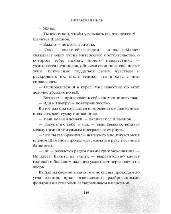 Ангельская пыль