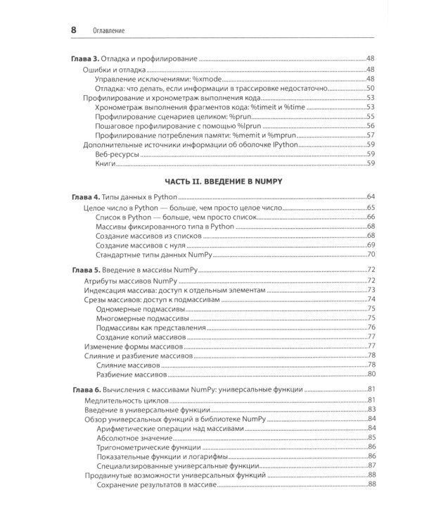 Python для сложных задач: наука о данных. 2-е изд., межд