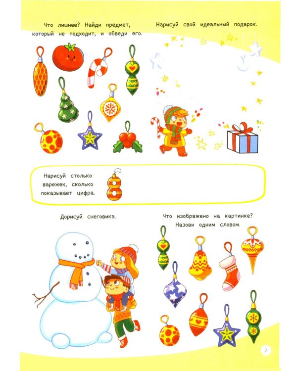 1000 увлекательных заданий для детей 5-7 лет