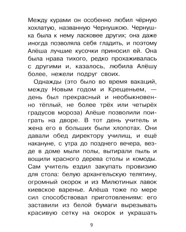 Дополнительное изображение книги «Черная курица, или Подземные жители: сказочная повесть»