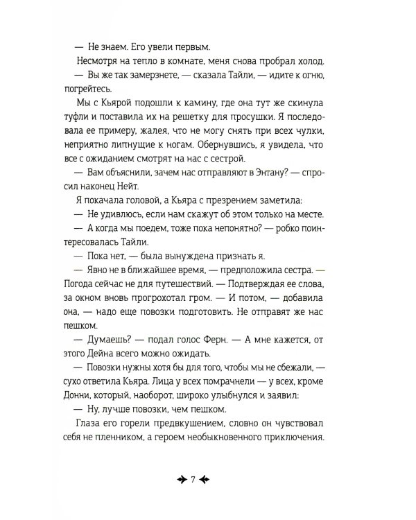 Дремеры. Кн. 3: Проклятие Энтаны