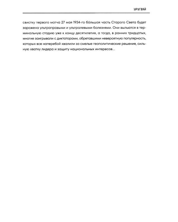 Дополнительное изображение книги «Все чемпионаты мира по футболу. 1930-2026»