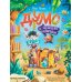 Дополнительное изображение книги «Думс и чемодан капризов»
