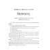 Аюрведа. Чарака-самхита. Нидана-стхана. Вимана-стхана. Шарира-стхана