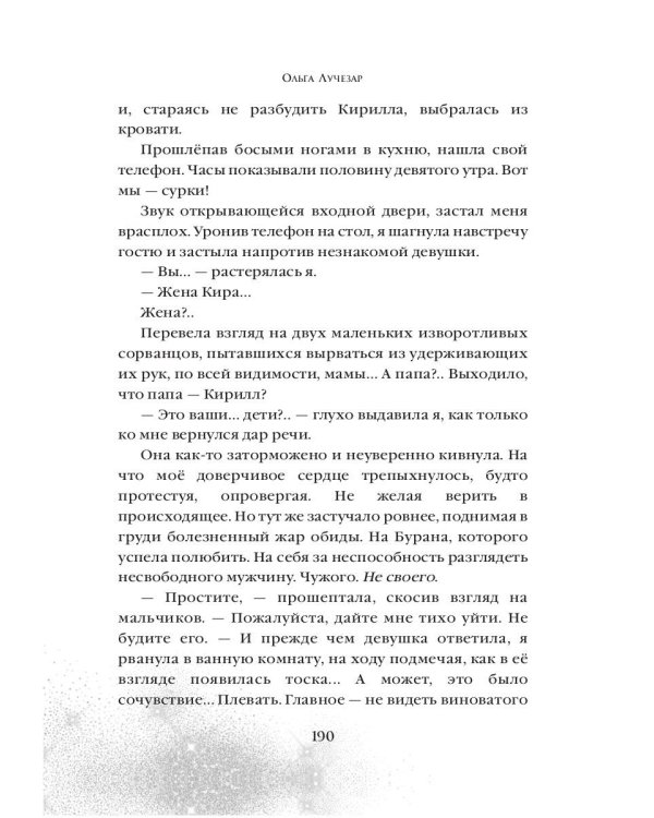 Ангельская пыль