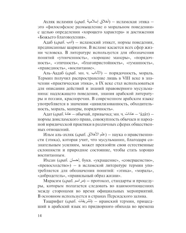 Арабский протокол