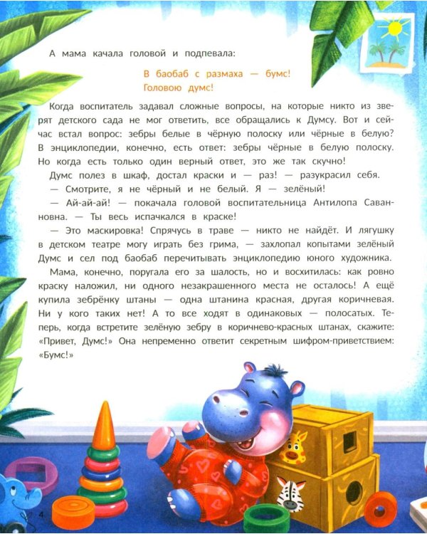 Дополнительное изображение книги «Думс и чемодан капризов»