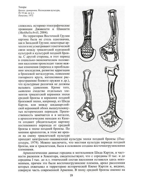 Грузины. 3-е изд