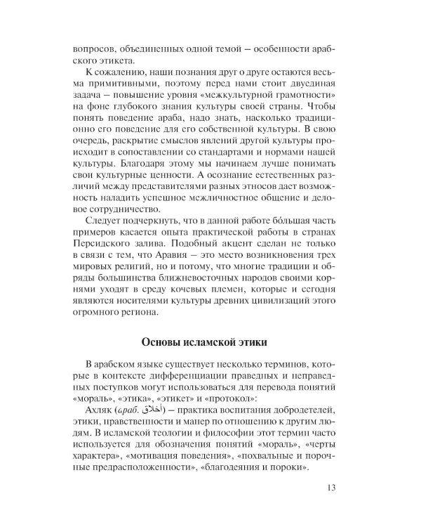 Арабский протокол