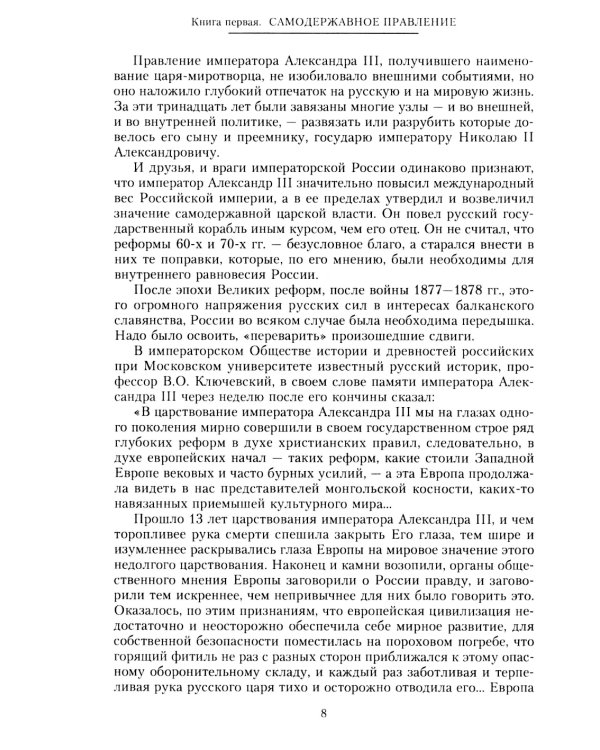 Царствование императора Николая II