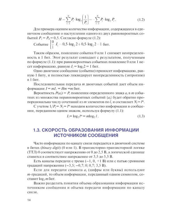 Теория передачи информации: учебник.