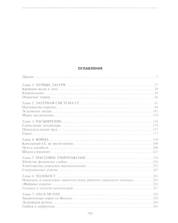 История нацистских концлагерей