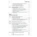 Инвестиции и трейдинг: Формирование индивидуального подхода к принятию решений. 6-е изд