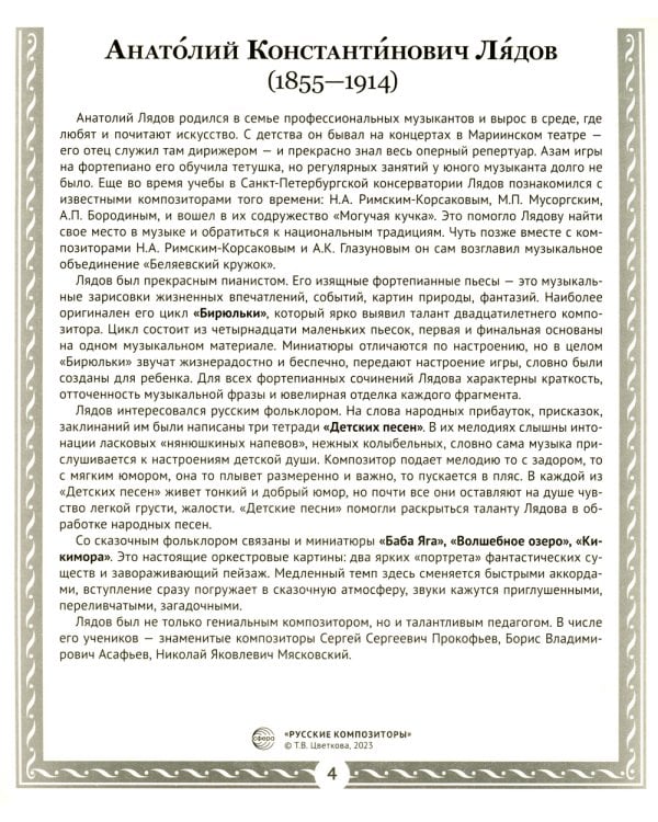 Русские композиторы. Демонстрационные картинки, беседы