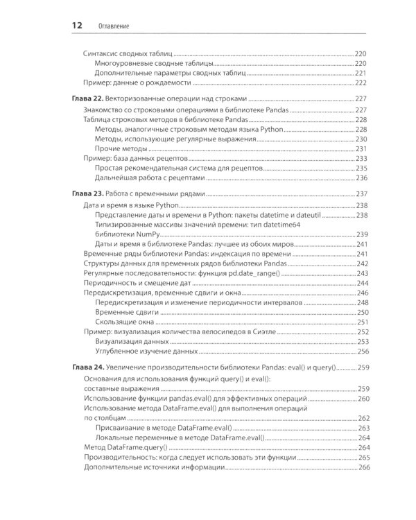 Python для сложных задач: наука о данных. 2-е изд., межд