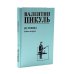 Из тупика. Кн. 1-2  (комплект из 2-х кн.)