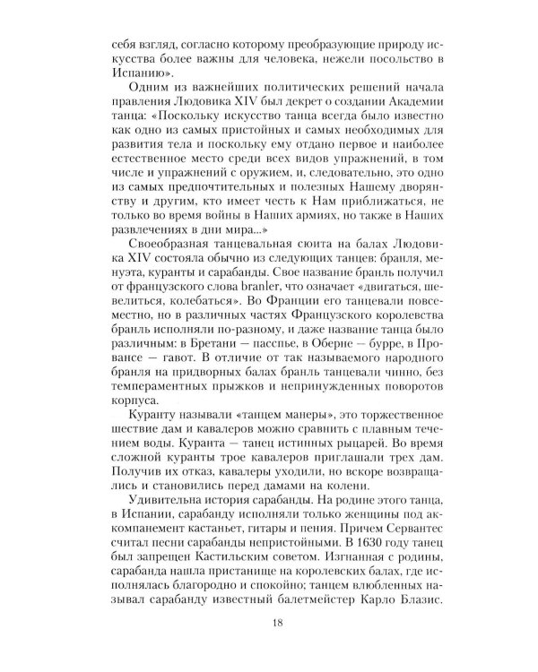 История балов императорской России. Увлекательное путешествие
