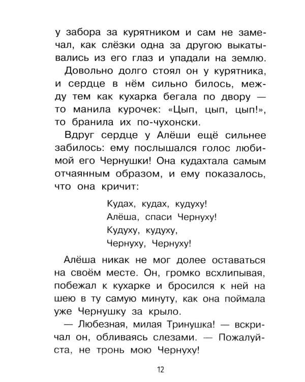 Дополнительное изображение книги «Черная курица, или Подземные жители: сказочная повесть»