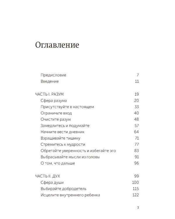 Дополнительное изображение книги «Сила спокойствия. Внутренний стоицизм как путь к развитию и успеху»