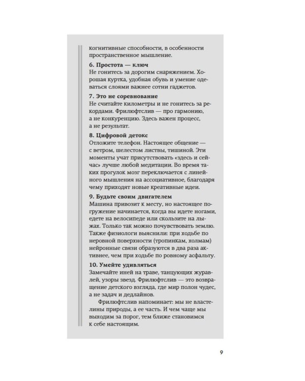 Философия загородной жизни за 60 минут