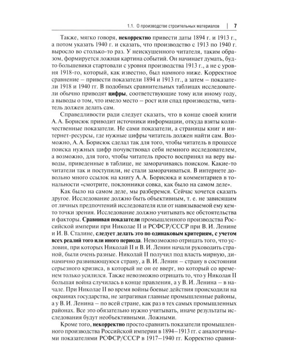 Российская империя vs Советский Союз: цифры и факты