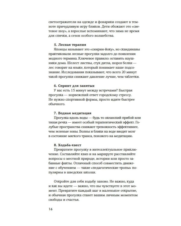 Философия загородной жизни за 60 минут