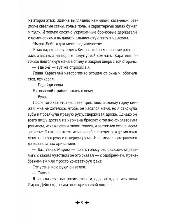 Дремеры. Кн. 3: Проклятие Энтаны