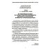 Безопасность труда России Правила по охране труда при производстве дорожных строительных и ремонтно-строительных работ