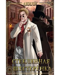 Стеклянная шестеренка + подарок внутри! (конверт)