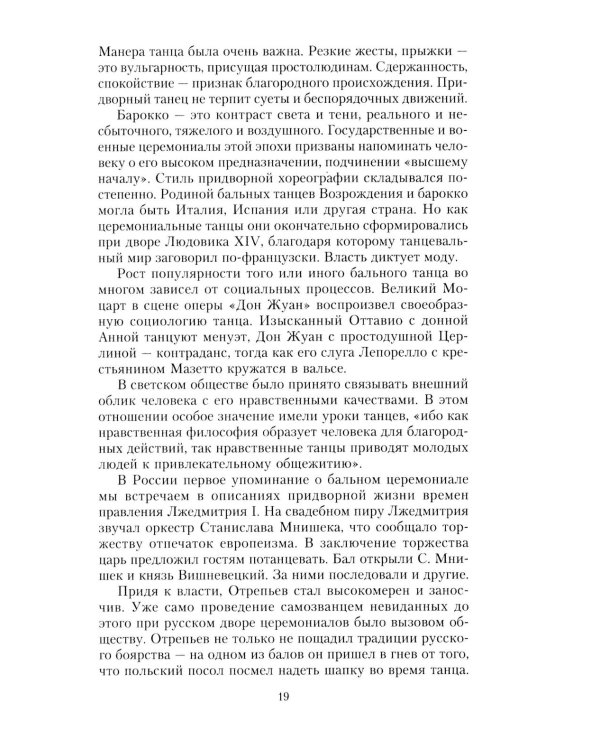 История балов императорской России. Увлекательное путешествие