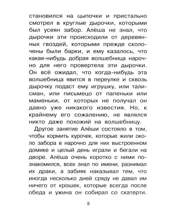 Дополнительное изображение книги «Черная курица, или Подземные жители: сказочная повесть»