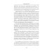 Пора перестать умирать. 11-е изд., перераб. и доп