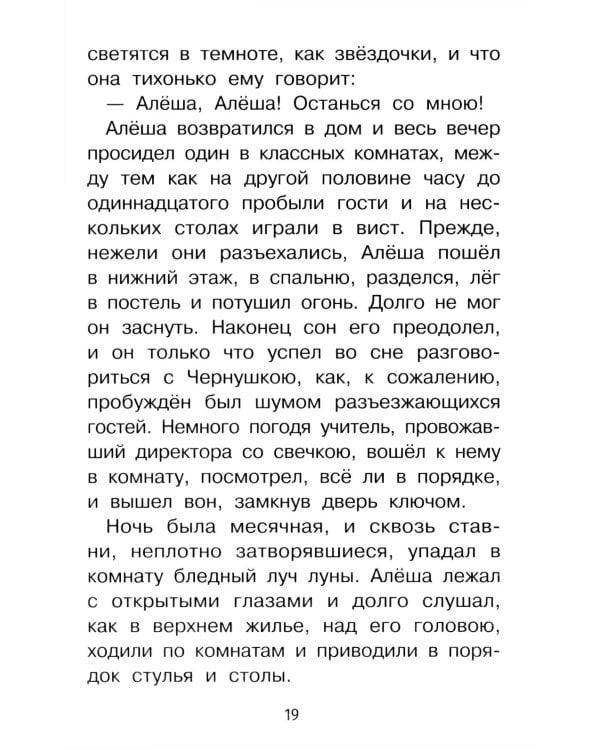 Дополнительное изображение книги «Черная курица, или Подземные жители: сказочная повесть»