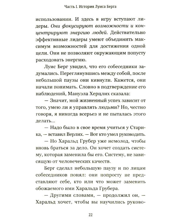 Лидерство может быть простым