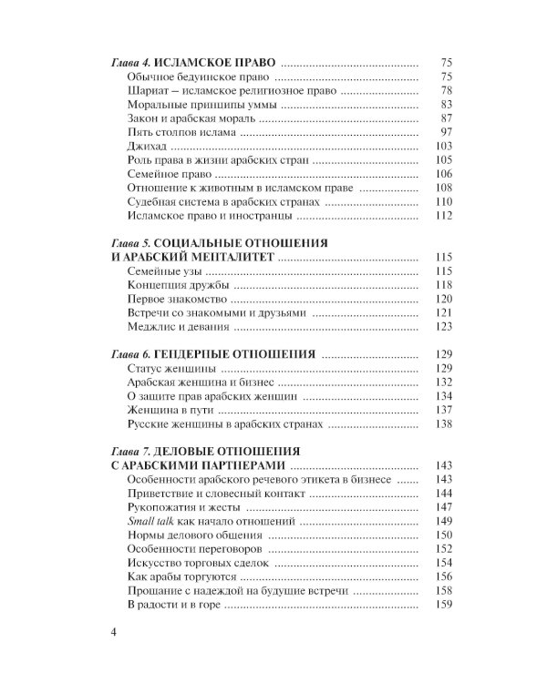 Арабский протокол