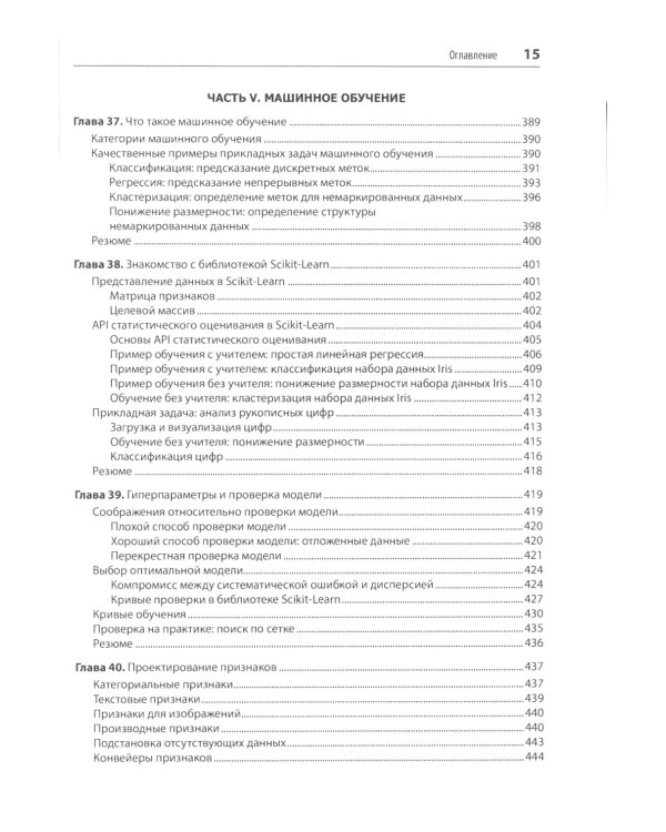 Python для сложных задач: наука о данных. 2-е изд., межд