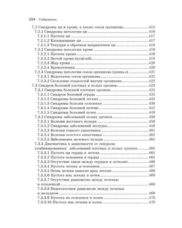 Учебник китайской медицины для западных врачей