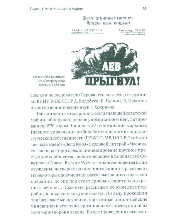 Укравшие коммунизм: советские мафии. История советской организованной преступности второй половины XX века