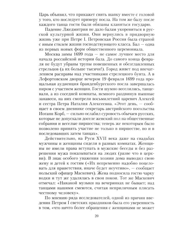 История балов императорской России. Увлекательное путешествие