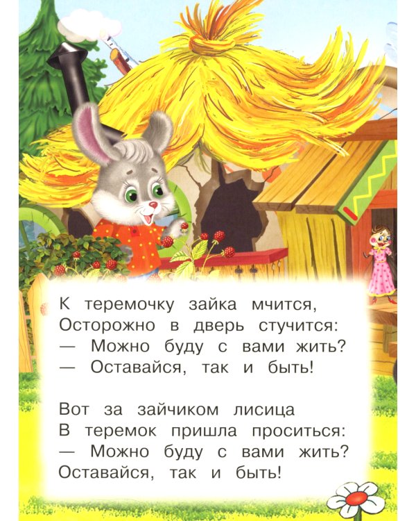 Теремок (Ладушки)