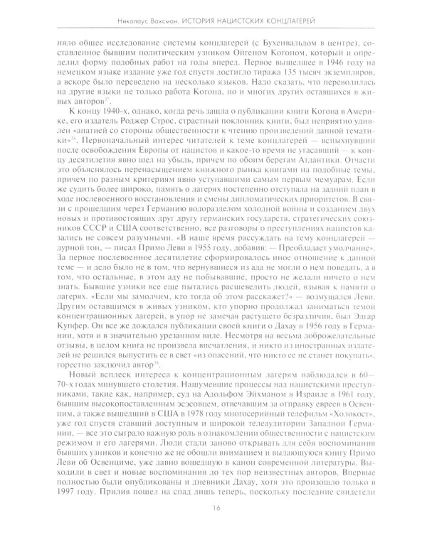 История нацистских концлагерей