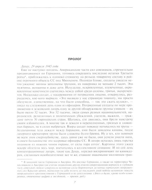 История нацистских концлагерей