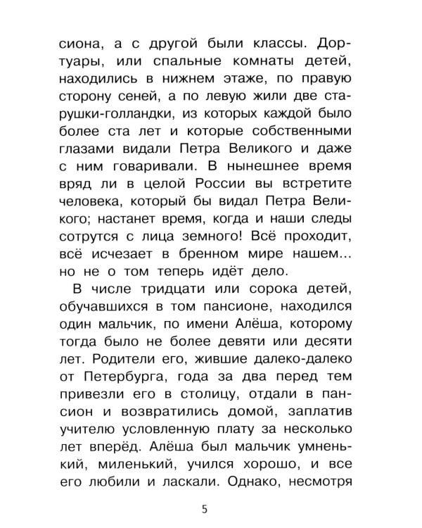 Дополнительное изображение книги «Черная курица, или Подземные жители: сказочная повесть»