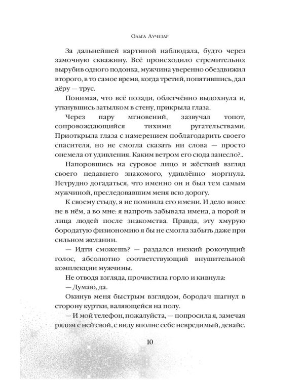 Ангельская пыль