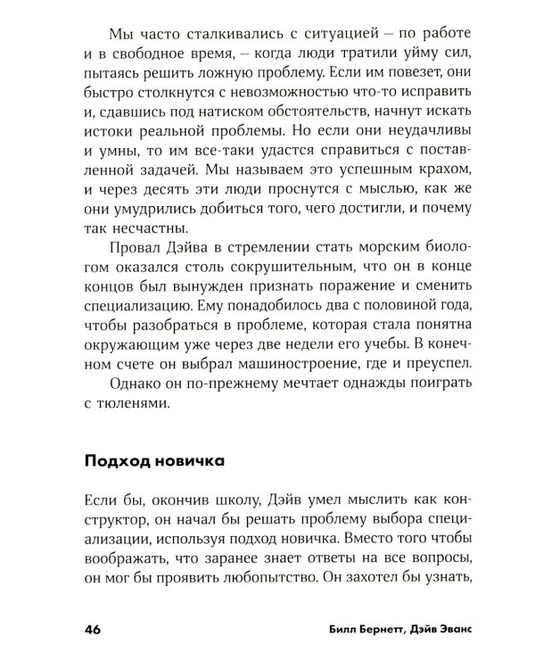 Дизайн вашей жизни: Живите так, как нужно именно вам
