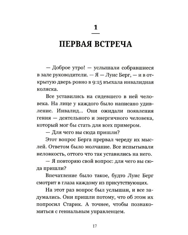 Лидерство может быть простым