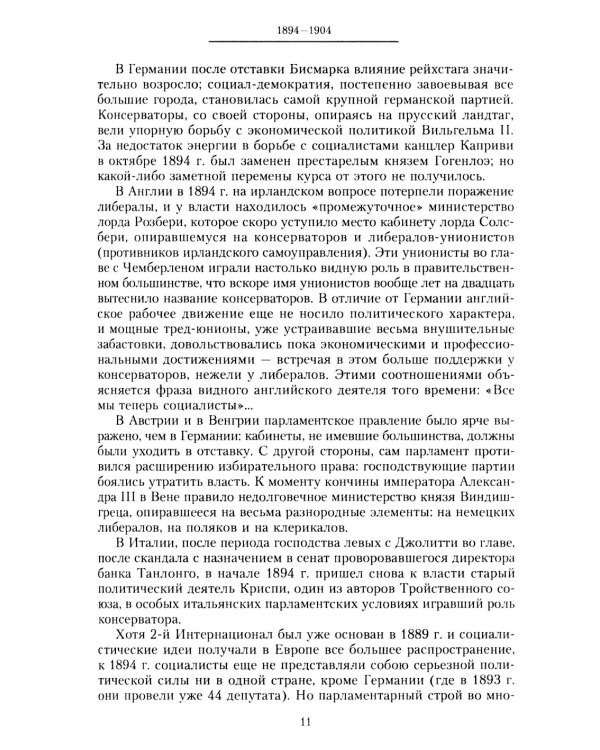 Царствование императора Николая II