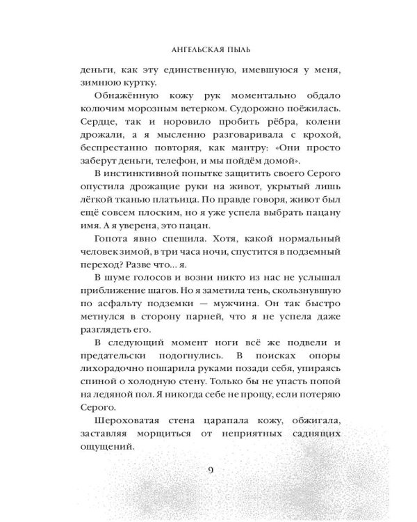 Ангельская пыль