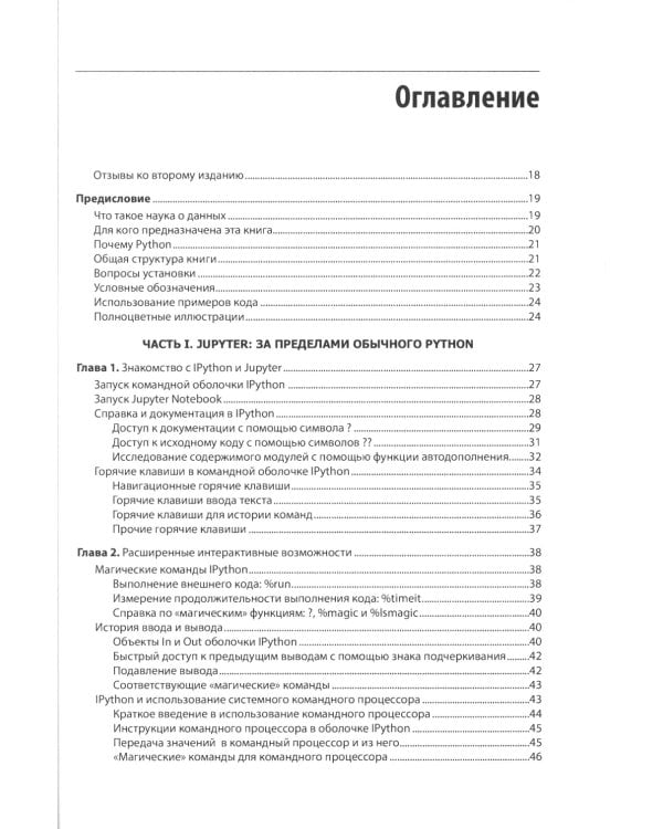 Python для сложных задач: наука о данных. 2-е изд., межд
